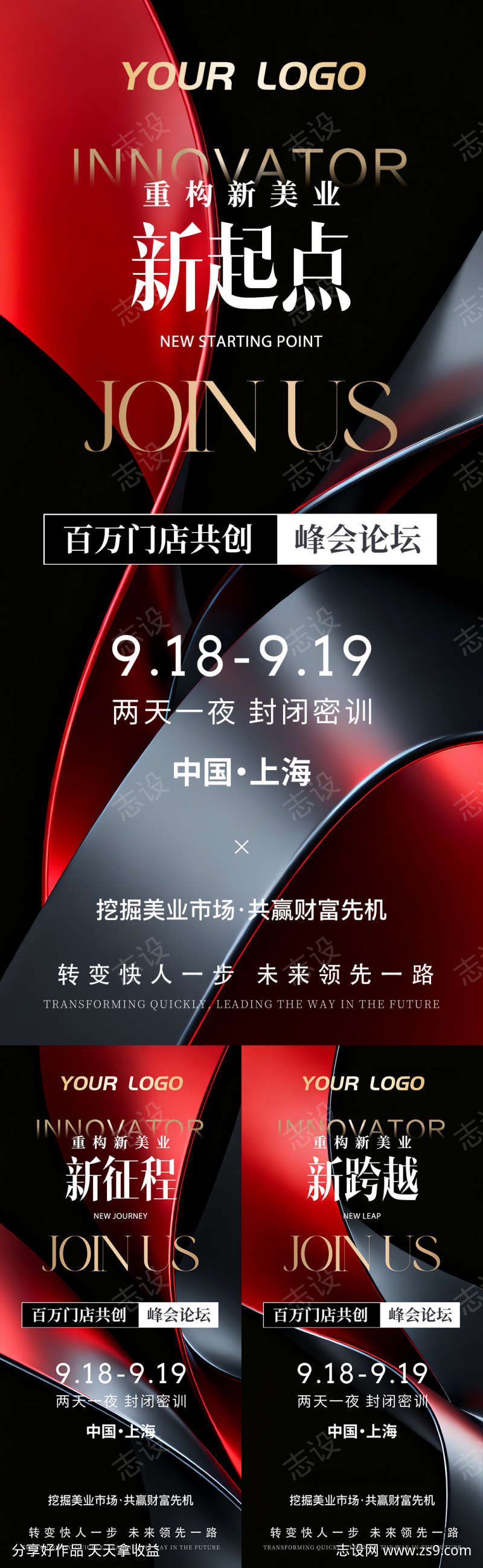 红黑简约会议招商造势海报