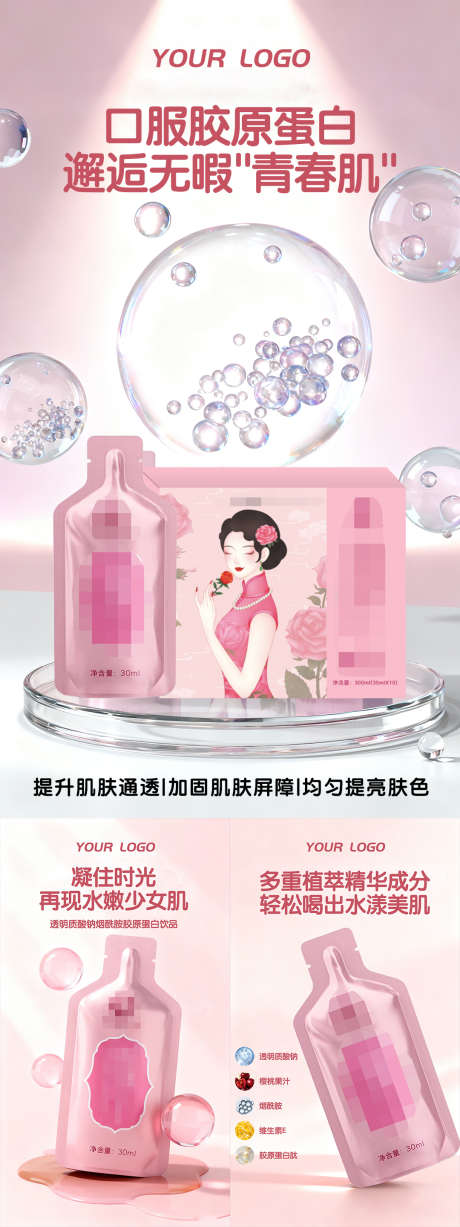 粉色简约产品宣传海报_源文件下载_PSD格式_1080X2880像素-海报,产品,电商-作品编号:2025102008451946-志’设‘网