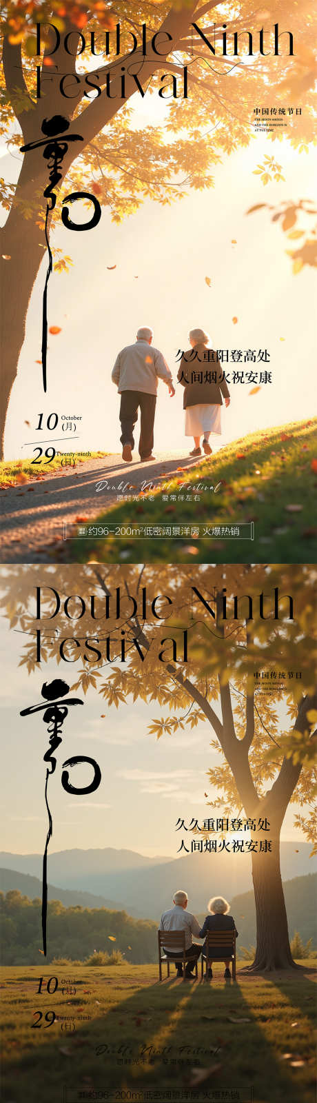 重阳节海报_源文件下载_PSD格式_1080X3840像素-高端,秋日,海报-作品编号:2025102015172944-志˱设ˌ网