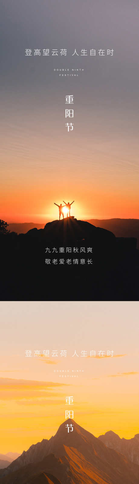 重阳节海报_源文件下载_AI,PSD格式_1500X6496像素-高端,夕阳,海报-作品编号:2025102015187395-志˜设ˉ网