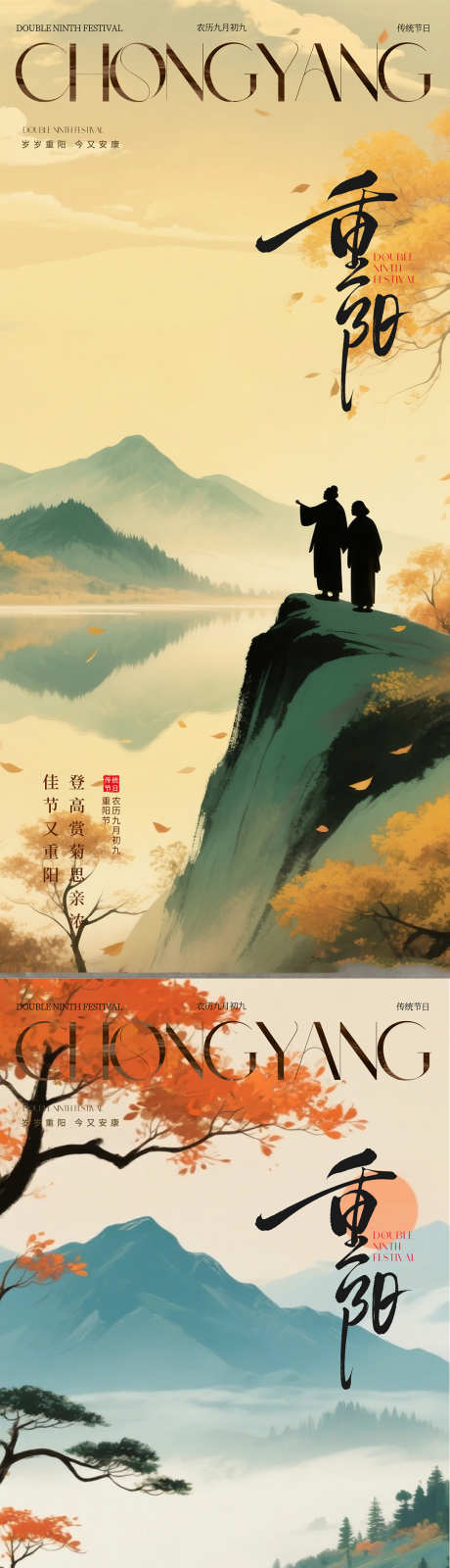 重阳节海报_源文件下载_PSD格式_1080X4676像素-创意,海报,重阳节-作品编号:2025102215363578-志˱设˜网