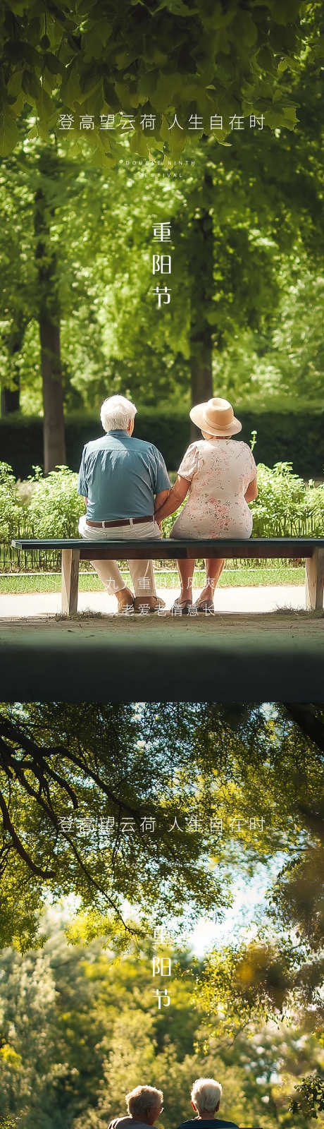 重阳节海报_源文件下载_AI,PSD格式_1500X6496像素-简约,植物,海报-作品编号:2025102215382936-志˓设’网