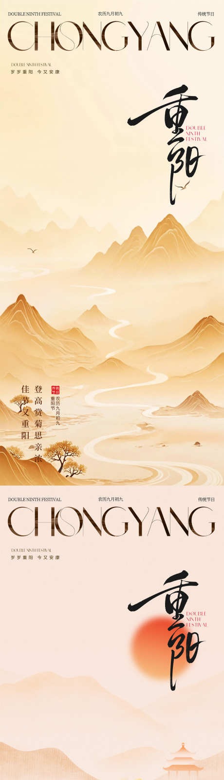 重阳节海报_源文件下载_PSD格式_1080X4676像素-简约,山水,海报-作品编号:2025102215406051-志˰设ˌ网