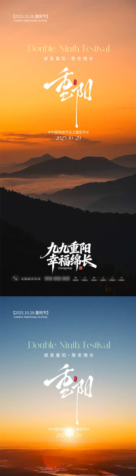 重阳节海报_源文件下载_PSD格式_1080X4676像素-海报,重阳节,秋天-作品编号:2025102215421877-志′设′网