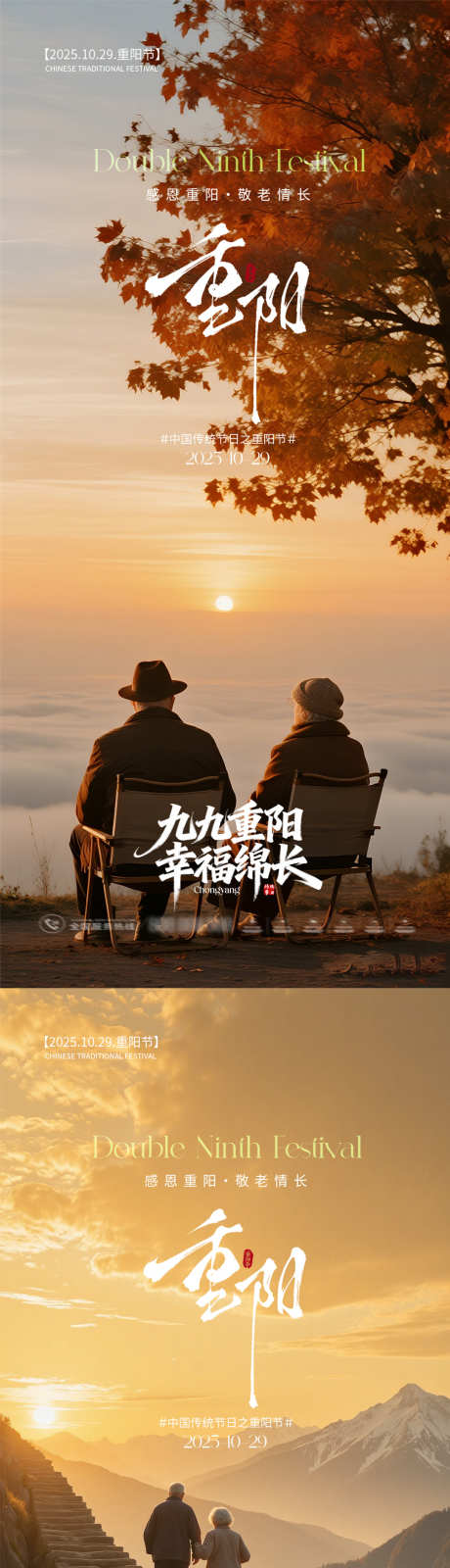 重阳节海报_源文件下载_PSD格式_1080X4676像素-老人,登山,海报-作品编号:2025102015195510-志ˆ设ˌ网