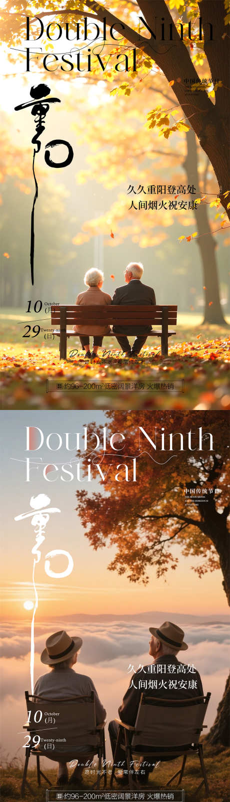 重阳节海报_源文件下载_PSD格式_1080X3840像素-大气,创意,海报-作品编号:2025102215375185-志˲͓͕͔͐͑͗ٚٛٙ设˰网