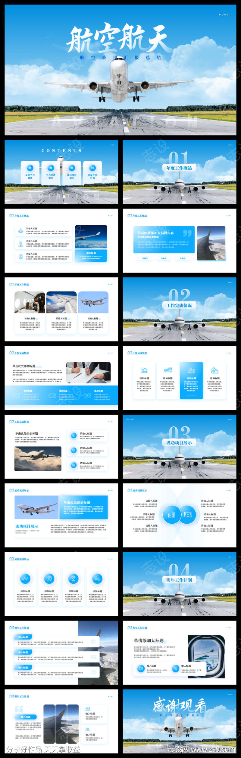 航空公司工作汇报