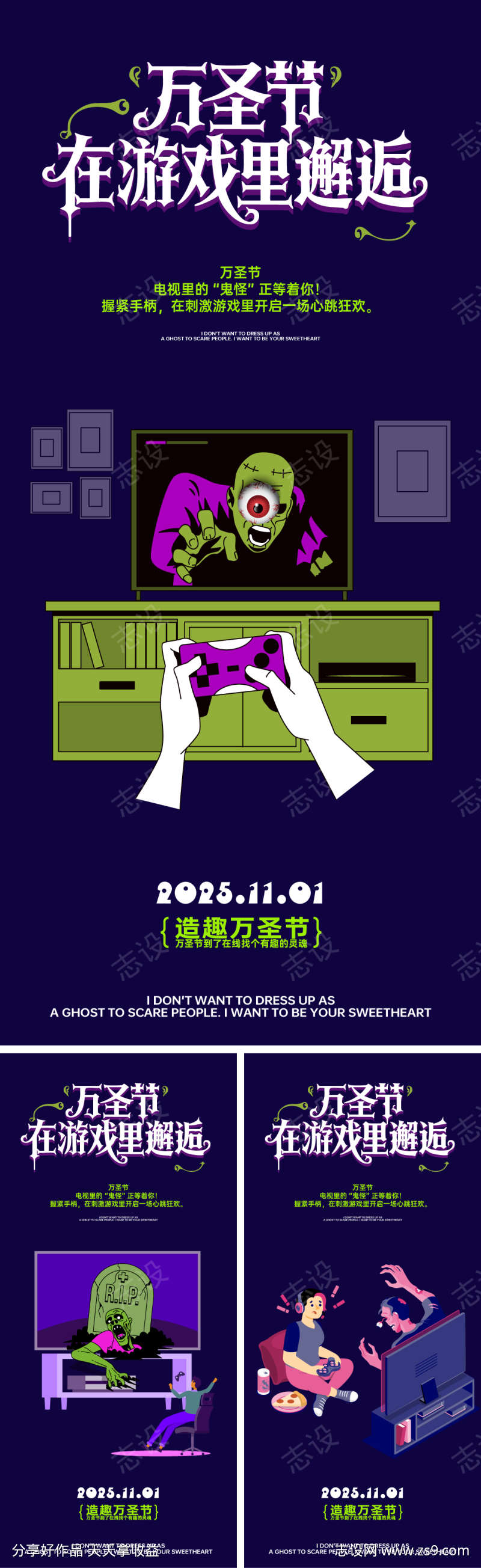 万圣节游戏活动海报