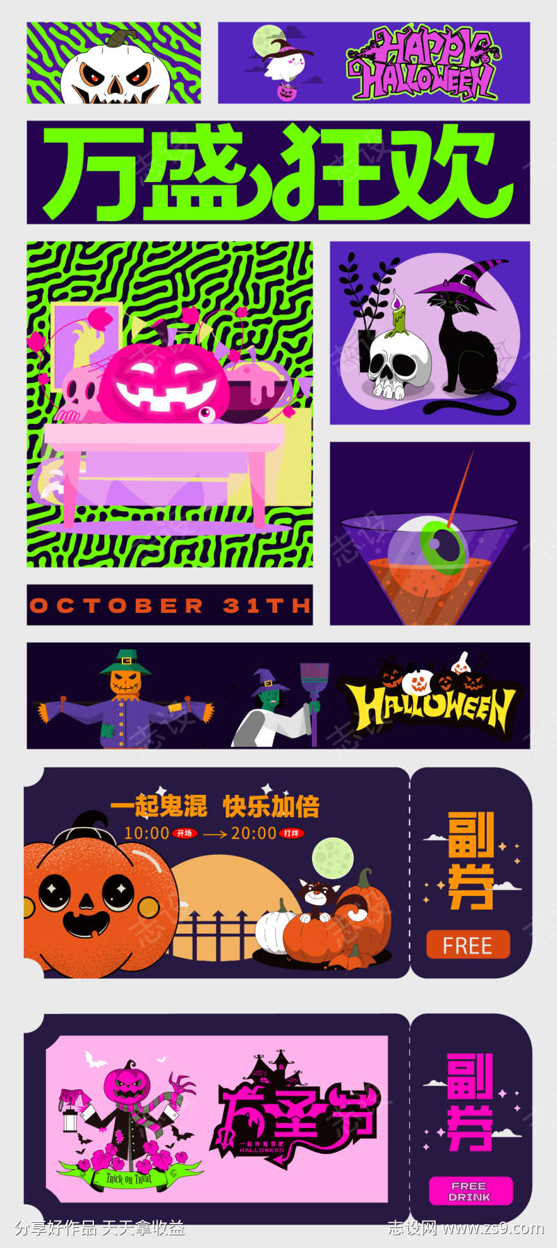 万圣节帖纸