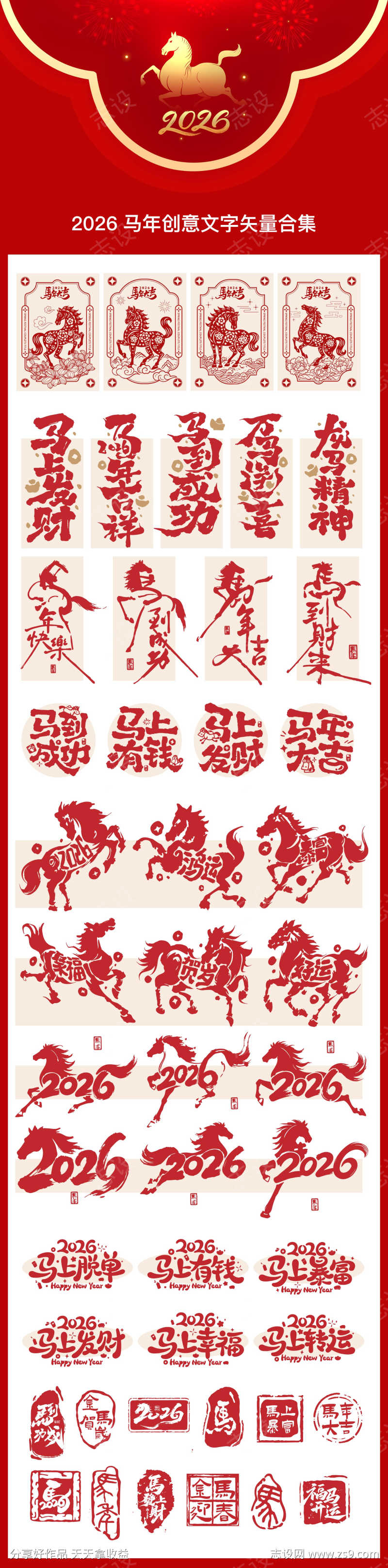 马年创意矢量文字