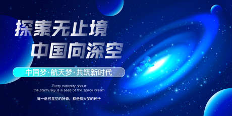 中国航天探索未来_源文件下载_AI格式_2400X1200像素-宇宙,星空,星球-作品编号:2025102009384676-志˙设‛ۛ网
