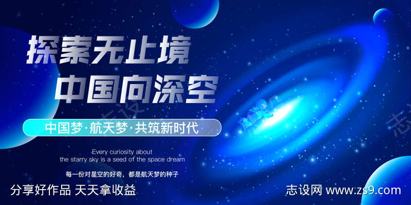 中国航天探索未来