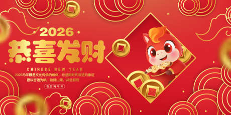 马年新年主视觉_源文件下载_AI格式_1800X900像素-马年剪纸,马,2026-作品编号:2025102009412776-志,设ˈ̹网