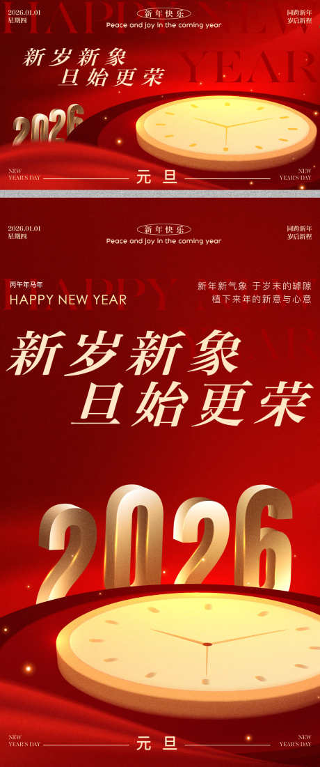 2026元旦海报主视觉_源文件下载_AI格式_1200X2873像素-新年,春节,卡通马-作品编号:2025102009427939-志˯设˙网