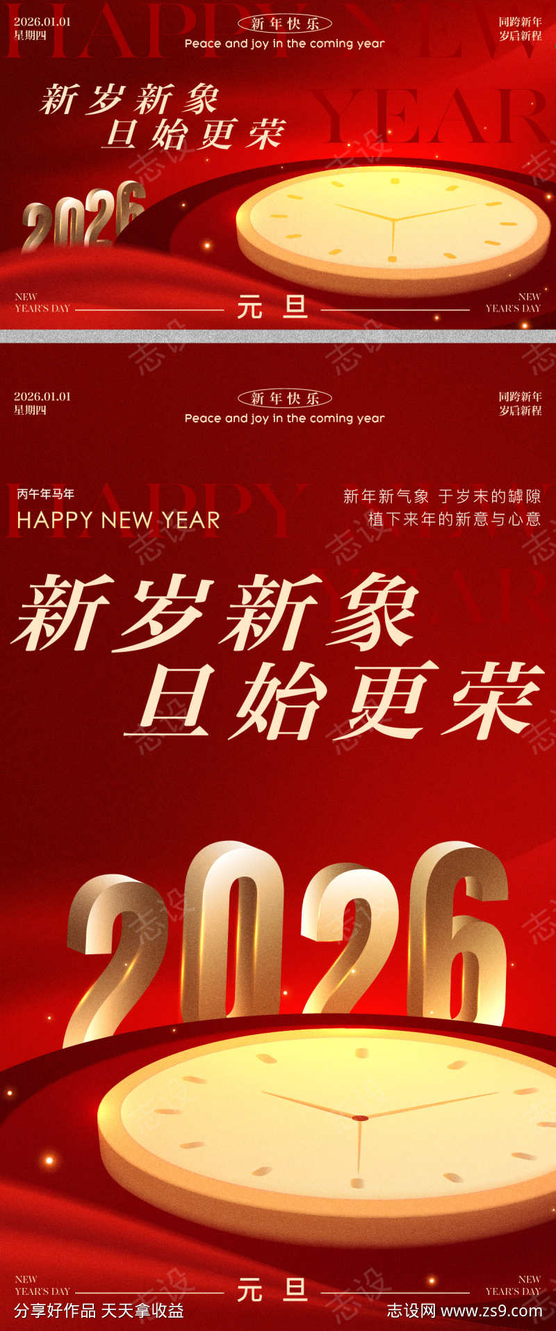 2026元旦海报主视觉