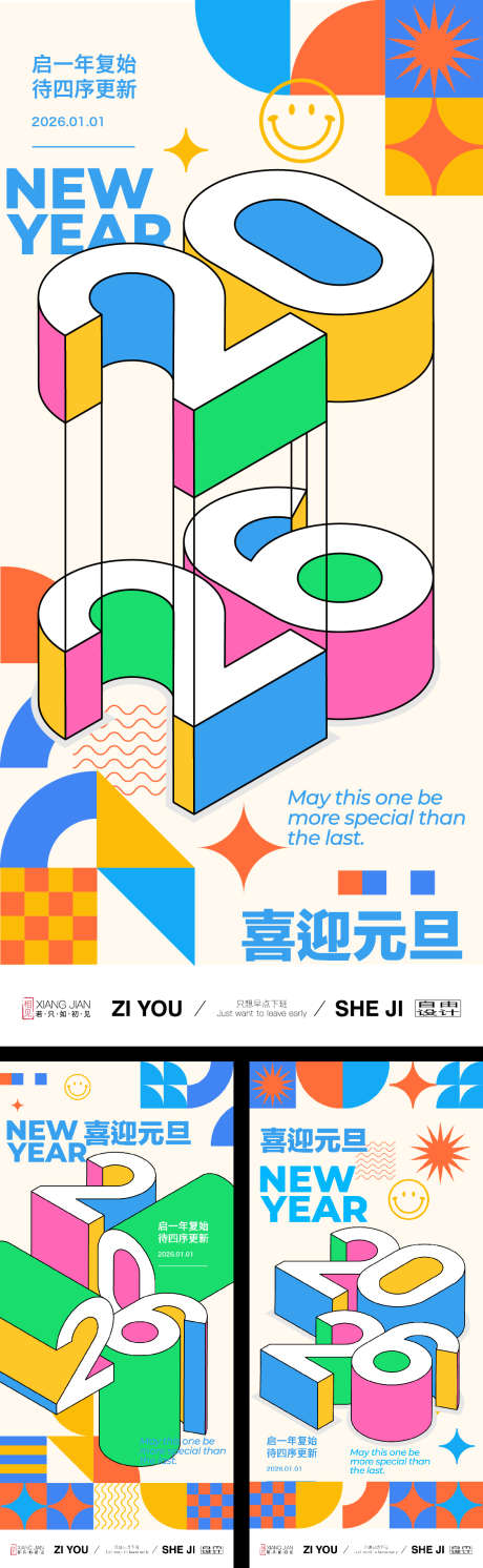 2026年元旦系列_源文件下载_AI格式_1125X3650像素-海报,元旦,2026年-作品编号:2025102009437921-志˱设ˈ̹网