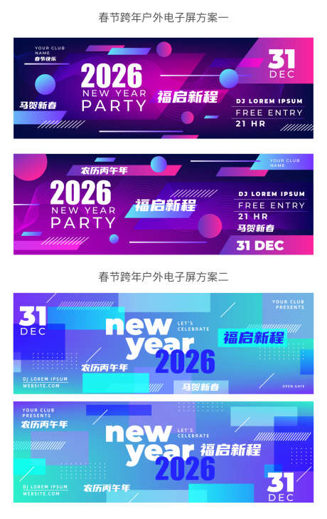 几何跨年创意主视觉_源文件下载_AI格式_1201X1901像素-特价,彩带,炫彩-作品编号:2025102009458164-志`设˙网