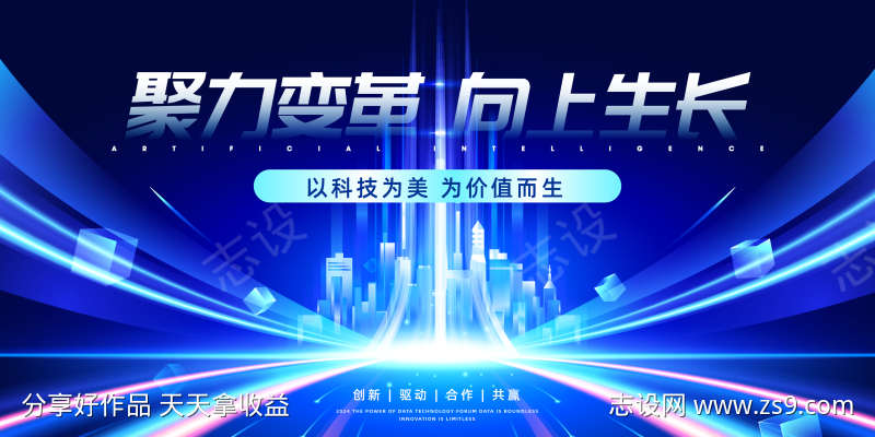 科技会议蓝色渐变商务大气科技年会