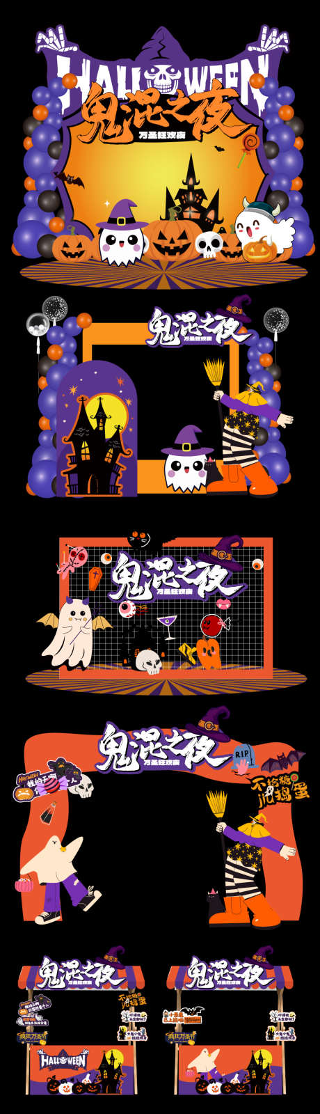 万圣节美陈_源文件下载_AI格式_960X3387像素-南瓜,打卡点,布置-作品编号:2025102010564604-志ˈ̹设˒网