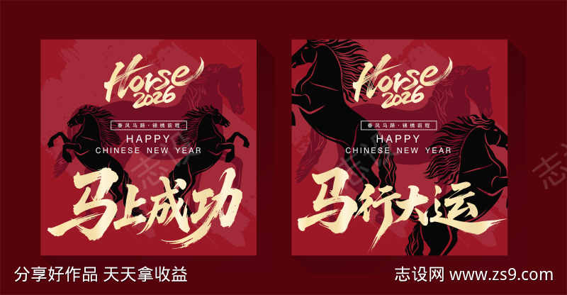 2026马年红包设计