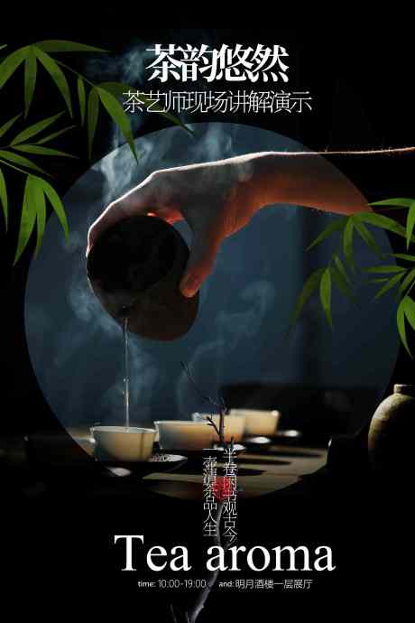茶饮茶艺活动宣传海报_源文件下载_PSD格式_2362X3543像素-活动,邀约,茶艺-作品编号:2025101915512922-志‘设˰网
