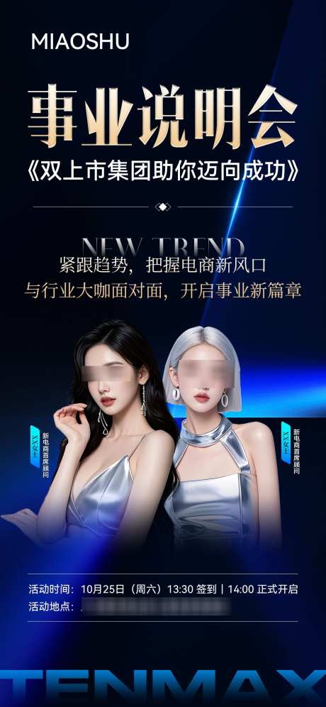 医美人物会议招商造势海报_源文件下载_PSD格式_1125X2436像素-会议,造势,招商-作品编号:2025102013446597-志‘设.网