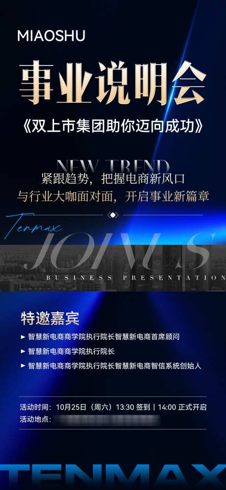 医美会议招商造势海报_源文件下载_PSD格式_1125X2436像素-会议,造势,招商-作品编号:2025102013453537-志‛ۛ设ˉ网