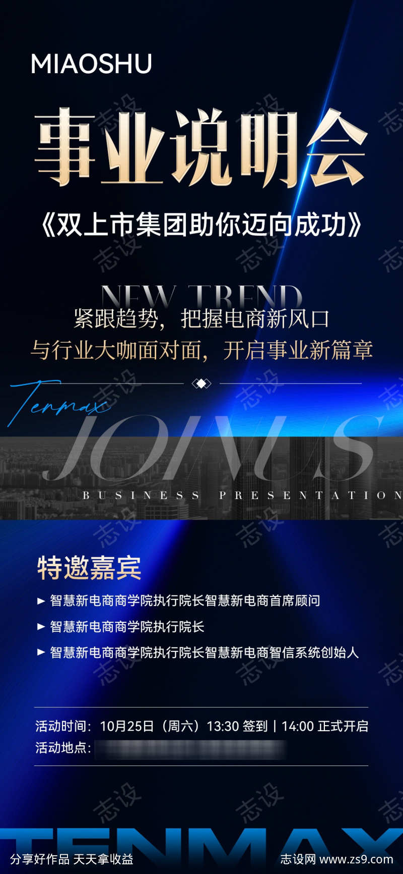 医美会议招商造势海报