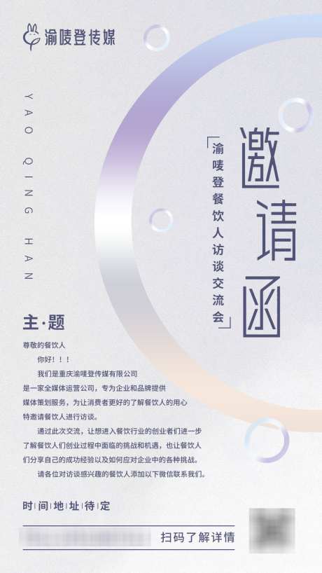 企业交流会邀请函海报_源文件下载_PSD格式_1125X2000像素-推图设计,线上,平面设计-作品编号:2025102014116746-志˱设͵网
