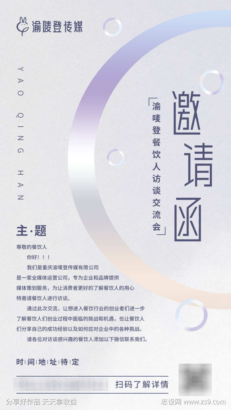 企业交流会邀请函海报