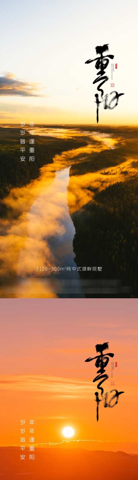 重阳节海报_源文件下载_PSD格式_1080X4676像素-自然,秋天,海报-作品编号:2025102015168434-志˒设‘网