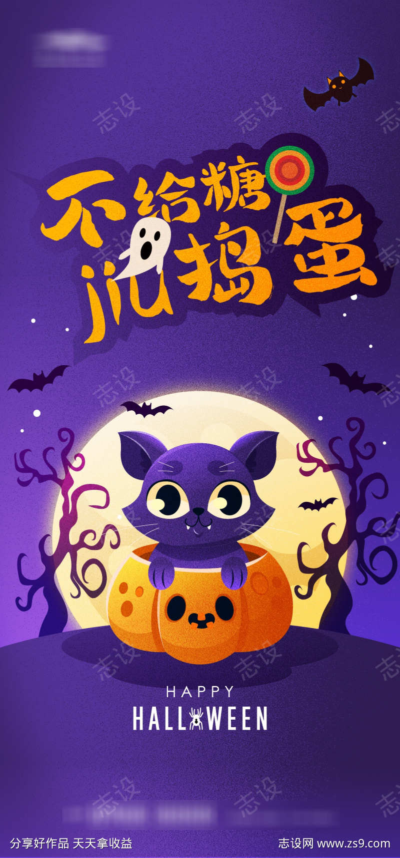 万圣节海报