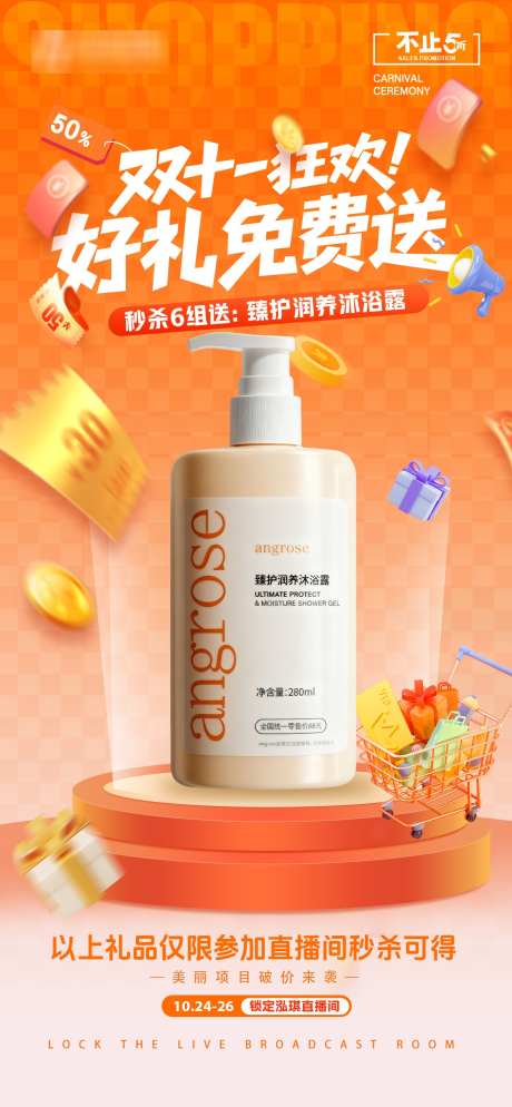 双十一促销海报_源文件下载_PSD格式_1172X2532像素-直播,送豪礼,促销-作品编号:2025102016598782-志·设˲͓͕͔͐͑͗ٚٛٙ网