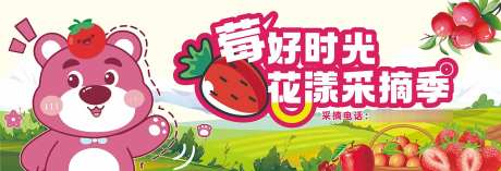 采摘网红打卡_源文件下载_PSD格式_1417X484像素-网红,打卡,主画面-作品编号:2025102008368848-志,设˰网