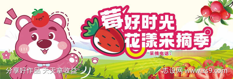 采摘网红打卡