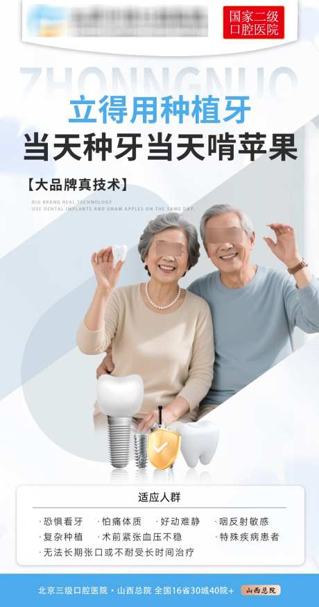 立得用舒适化种植牙_源文件下载_PSD格式_1181X2244像素-口腔医院,立得用舒适化种植牙,种植牙-作品编号:2025102009005686-志˯设͵网