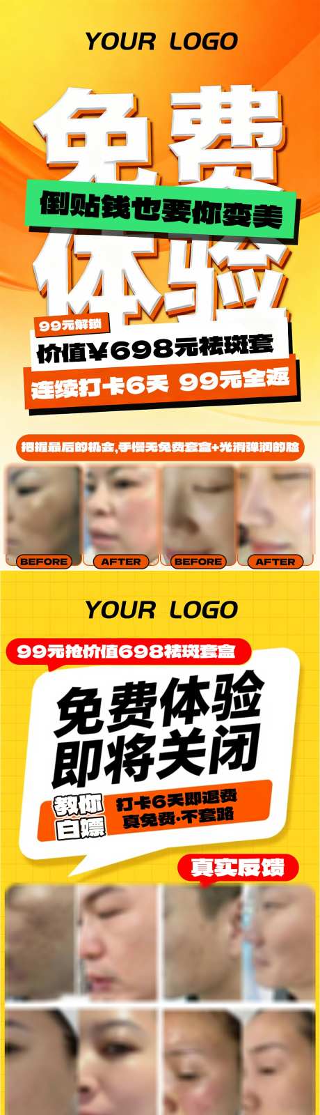 美妆美容活动宣传海报单页_源文件下载_PSD格式_1080X3840像素-海报,活动,美妆-作品编号:2025102008591872-志`设·网