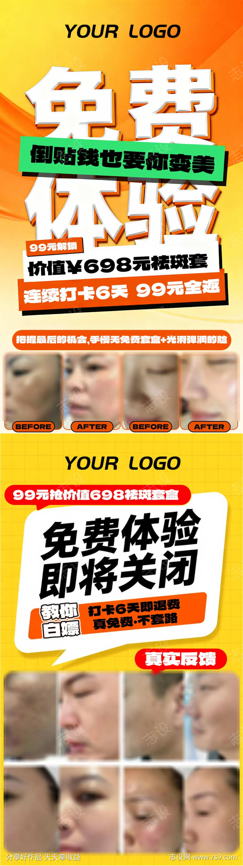 美妆美容活动宣传海报单页