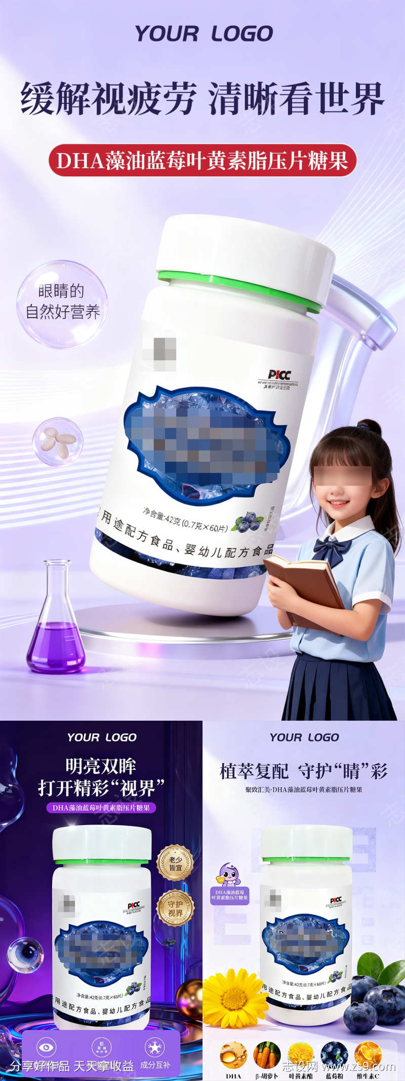 紫色护眼保健品产品宣传海报