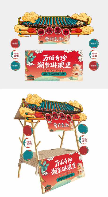 国潮美陈摆摊车装饰_源文件下载_PSD,CDR格式_3329X6074像素-摆摊车,装饰,中国传统节日-作品编号:2025101901717378-志‛ۛ设.网