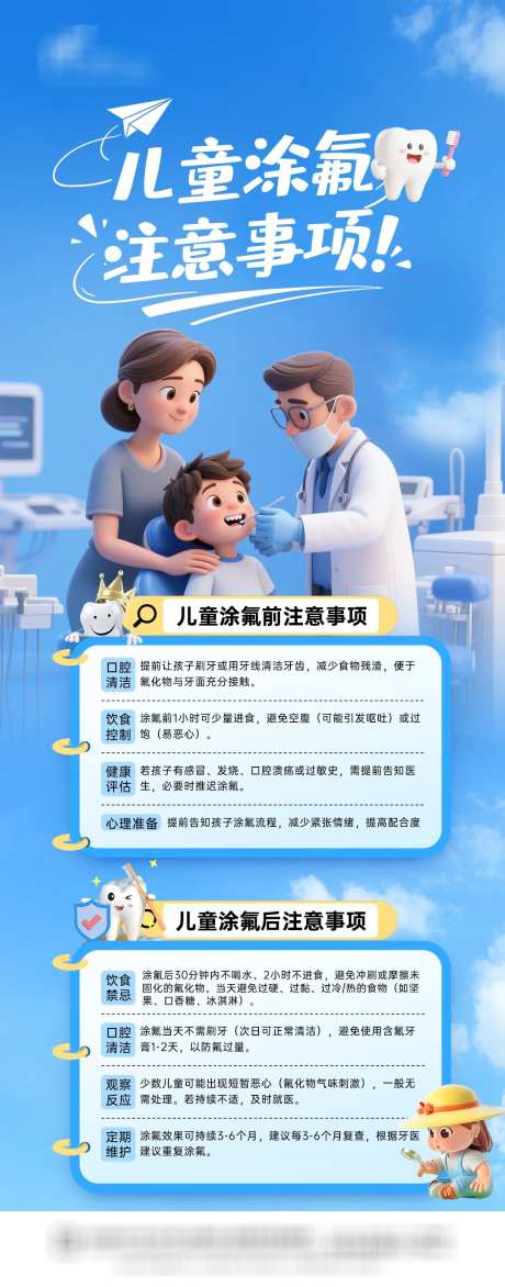 口腔涂氟科普长图_源文件下载_PSD格式_1080X2752像素-科普,涂氟,牙齿-作品编号:2025102010474130-志˱设˜网