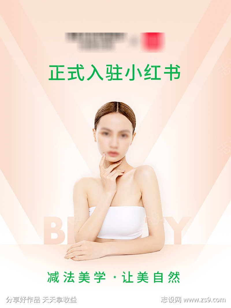 小红书入驻海报