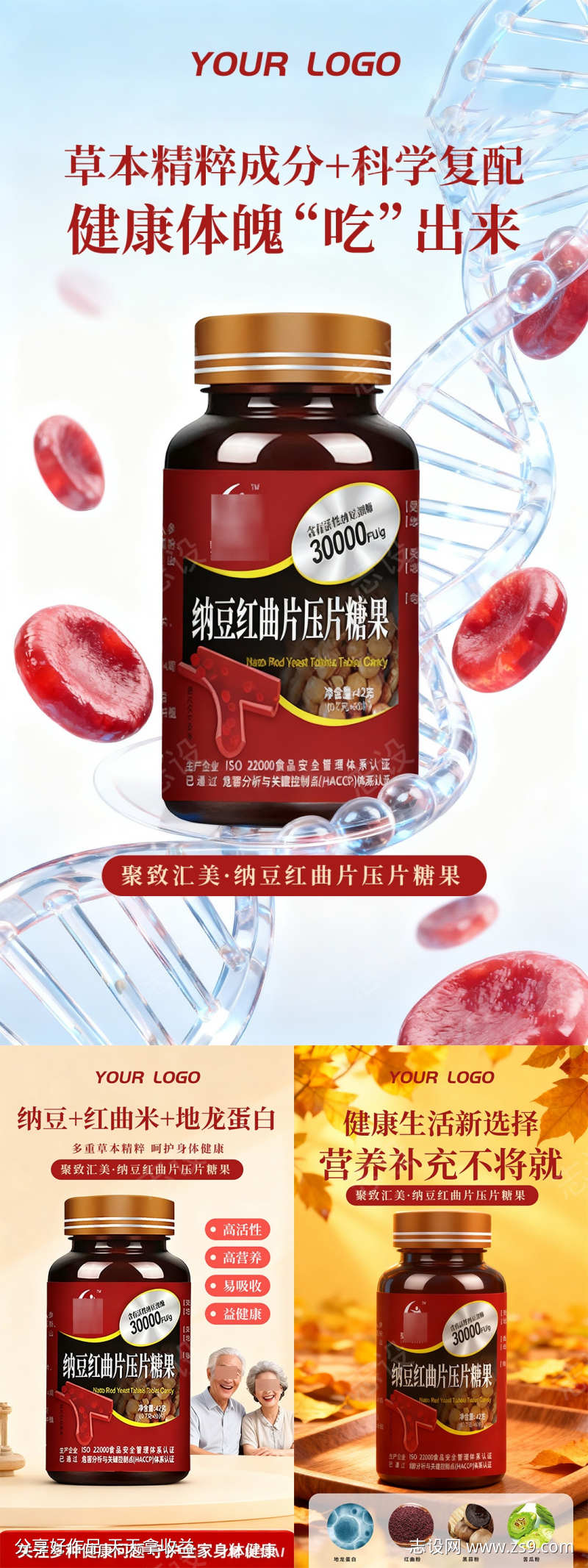 保健品产品宣传海报