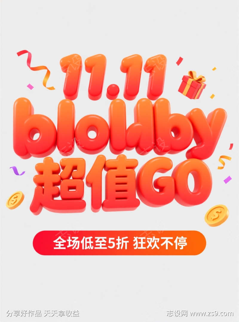 双11零食狂欢节超值购