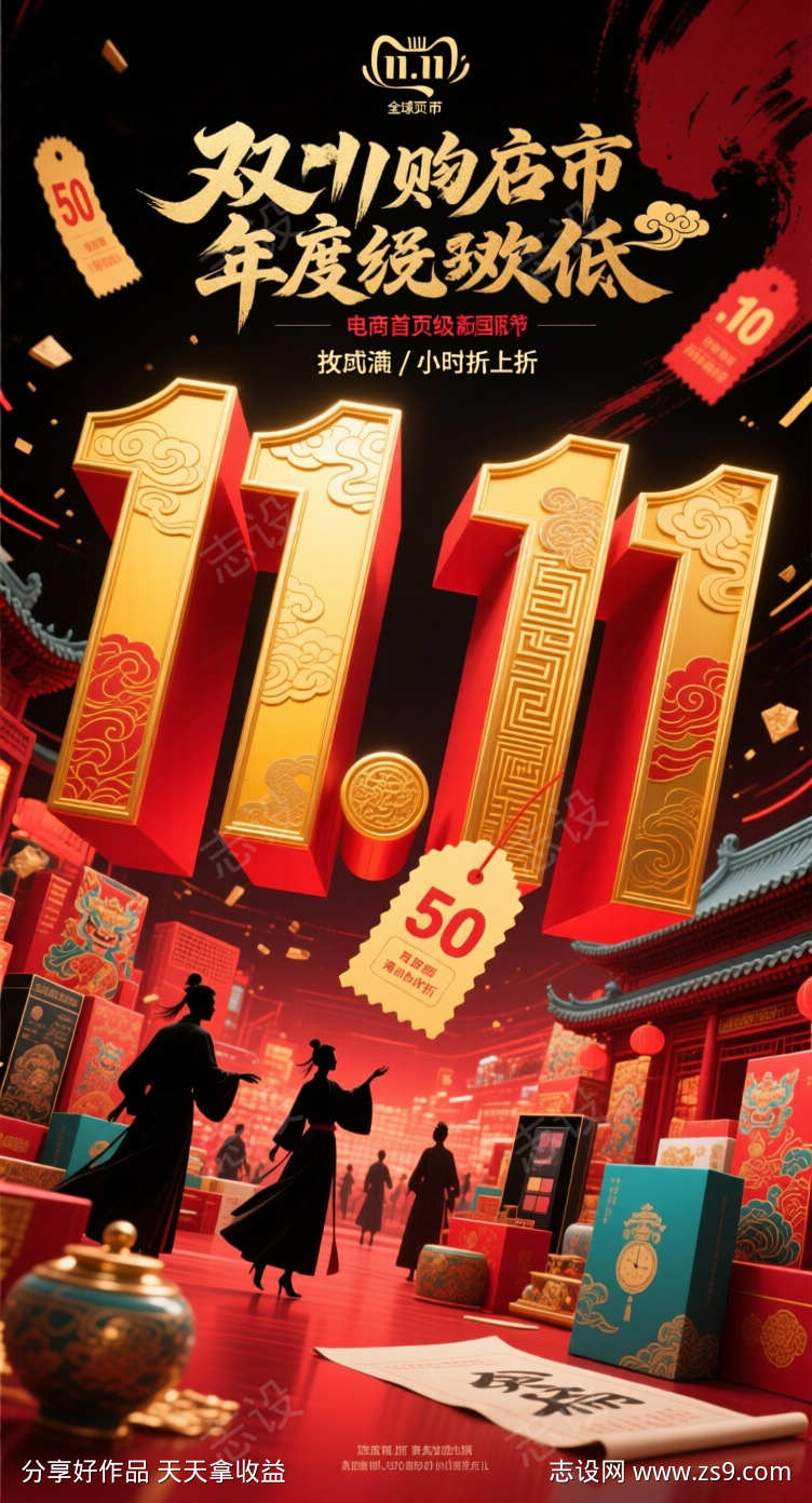 双十一购物海报