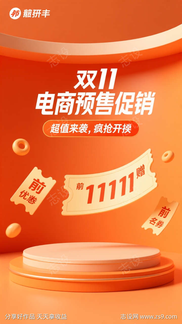 双11电商预售促销活动背景海报