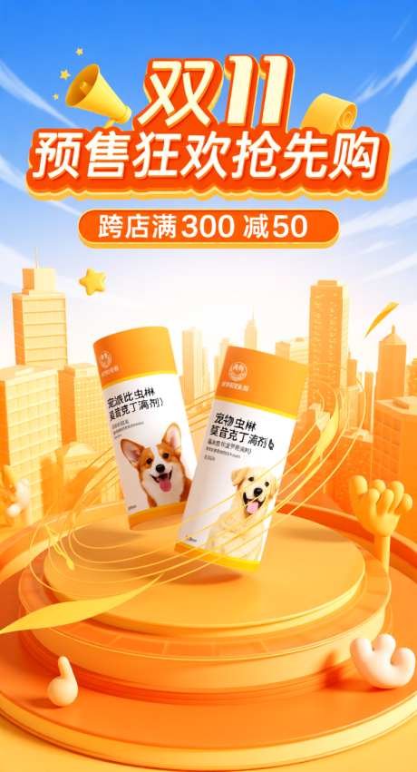 双十一预售海报_AI图片下载_euler采样_752X1392像素-促销,预售,双十一-作品编号:2025102009411739-志˘设ˆ网