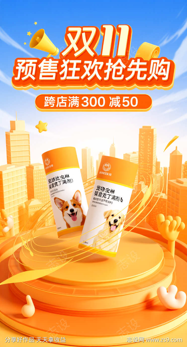 双十一预售海报