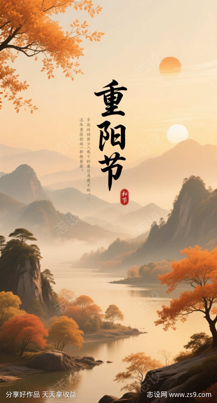重阳节海报