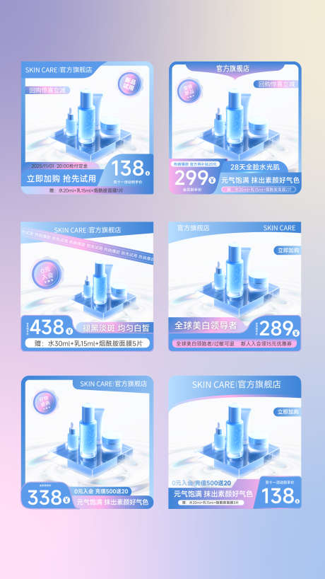 蓝粉色渐变双十一主图_源文件下载_AI格式_2250X4000像素-护肤品,电商主图,双十一-作品编号:2025102013537834-志ˈ̹设ˌ网